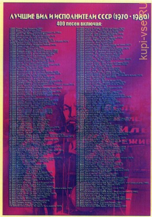 (4 GB) 400 Лучших ВИА и исполнителей СССР (1970-1989)