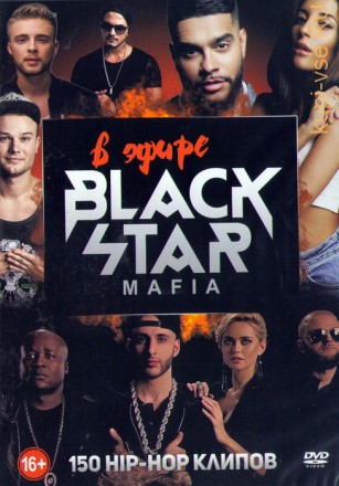 Black Star Mafia в Эфире (150в1)