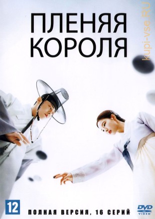 Пленяя короля (Корея Южная, 2024, полная версия, 16 серий) на DVD