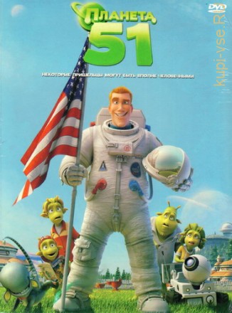 Планета 51 \dvd original\ на DVD