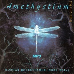 Amethystium - Полная дискография (2001-2014) (В стиле New Age)
