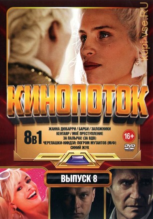 КиноПотоК выпуск 9 на DVD