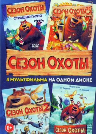 Сезон Охоты (4в1) на DVD