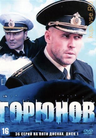 Горюнов [2DVD] (Россия, 2013, полная версия, 36 серий) на DVD