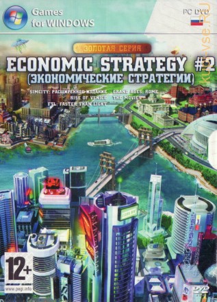 Золотая Серия: ECONOMIC STRATEGY #2 (ЭКОНОМИЧЕСКИЕ СТРАТЕГИИ)