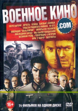 Военное Кино . Сом (14в1) на DVD