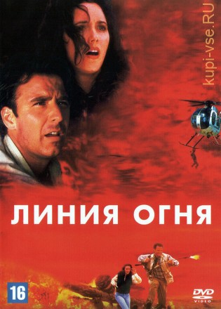 Легион огня (США, 1998) DVD перевод профессиональный (многоголосый закадровый) на DVD