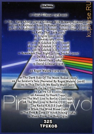 (4 GB) David Gilmour (1978-2021) (ex. Pink Floyd) + Roger Waters (1970-2023) (ex. Pink Floyd) - Полная дискография (325 ТРЕКОВ)