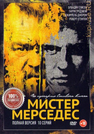 Мистер Мерседес (10 серии, полная версия) на DVD
