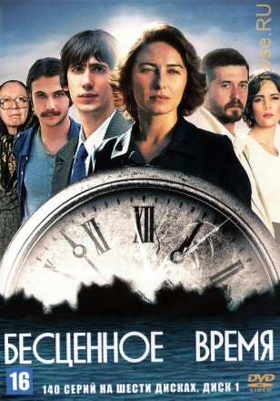 Бесценное время [6DVD] (Турция, 2010-2013, полная версия, 140 серий) на DVD