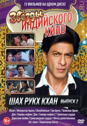 Звёзды Индийского кино. Шах Рукх Кхан Выпуск 2 на DVD
