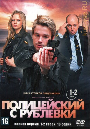 Полицейский с Рублёвки [3DVD] (Россия, 2016-2019, полная версия, 5 сезонов, 40 серий) на DVD