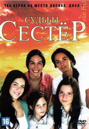 Судьбы сестер [6DVD] (Турция, 2008-2011, полная версия, 144 серии) на DVD