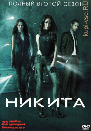 Никита (2 сезон) (США, 2011, полная версия, 23 серии) на DVD