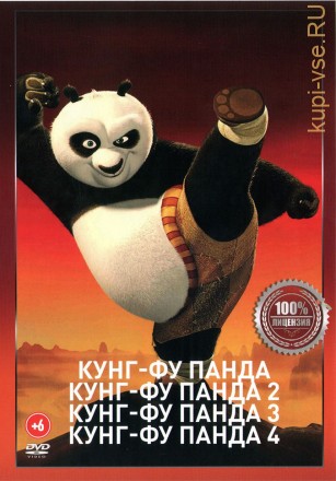 Кунг-фу Панда 4в1 (Настоящая Лицензия) на DVD