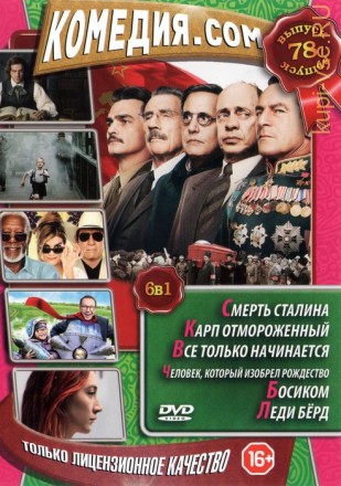 КОМЕДИЯ.COM 78 на DVD