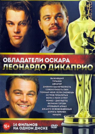 Обладатели ОСКАРа Леонардо ДиКаприо (14в1) на DVD