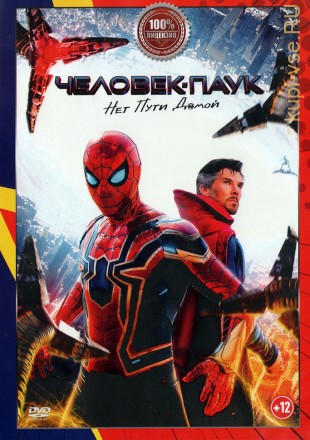 Человек-паук: Нет пути домой (Настоящая Лицензия) на DVD