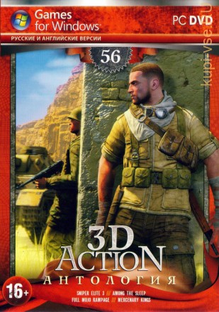Антология 3D Action №56