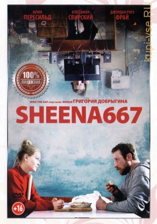 Sheena667 (Настоящая Лицензия) на DVD