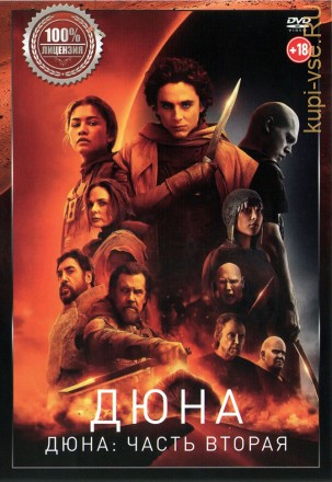 Дюна 2в1 (dvd-лицензия) на DVD