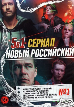 Новый Российский Сериал выпуск 1** на DVD