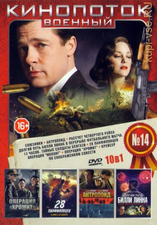 Кинопоток Военный 14 на DVD