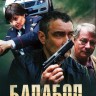 Балабол (4 сезон) (Россия, 2020, полная версия, 20 серий)