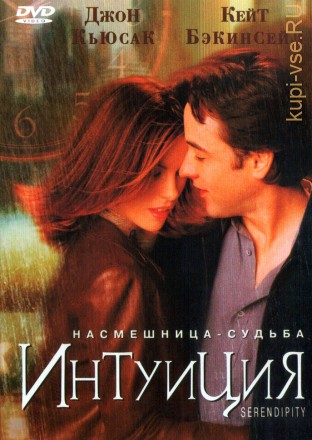 Интуиция (США, 2001) DVD перевод профессиональный (дублированный) на DVD