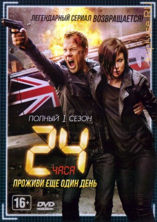 24 часа: Проживи еще один день (1 сезон) на DVD