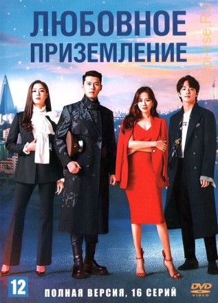 Любовное приземление (Корея Южная, 2020, полная версия, 16 серий) на DVD
