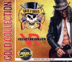 Guns N' Roses + Velvet Revoler: Gold Collection (вкл. новые синглы 2021)