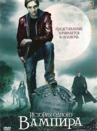 История одного вампира \dvd\ на DVD
