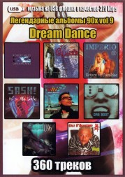 (4 GB) Легендарные альбомы 90 vol.9 Dream Dance (360 ТРЕКОВ) (ВКЛЮЧАЯ Robert Miles-96,DJ Dado-96,97,Sash!-97    Imperio 94,96,ATB-99)