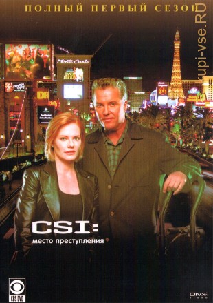 C.S.I. Место преступления [15DVD] (США, Канада, 2000-2014, полная версия, 15 сезонов, 311 серии) на DVD