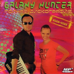 Galaxy Hunter - Полная дискография (2008-2022) (В СТИЛЕ KOTO, Laserdance, Space, Jean Michel Jarre)