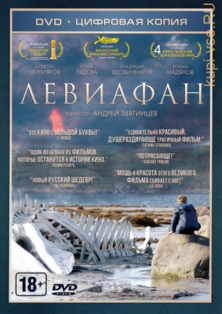 Левиафан на DVD