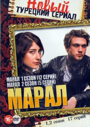 Новый Турецкий Сериал: Марал (2в1) на DVD