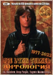 (8 GB) Joe Lynn Turner - Антология (1977-2022) (ex. Rainbow, Deep Purple, Yngwie Malmsteen’s) (419 ТРЕКОВ)