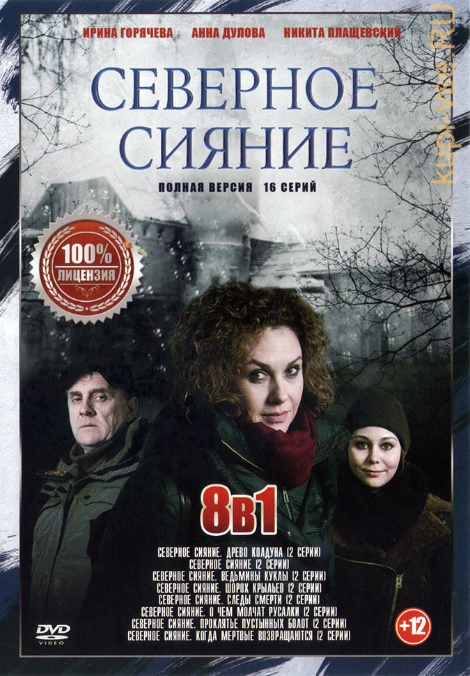 Северное сияние сериал сколько серий