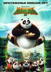 Кунг-фу Панда 3 (США, Китай, 2016) DVD перевод профессиональный (дублированный)