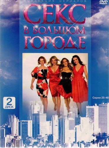 Лучшая Серия Сериала Секс И Город