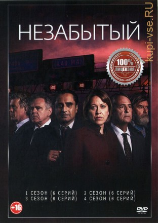 Незабытый 4в1 (четыре сезона, 24 серии, полная версия) на DVD