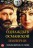 Однажды в Османской империи [2DVD] (2016-2018, Турция, сериал, драма, 3 сезона, 33 серий, полная версия) на DVD