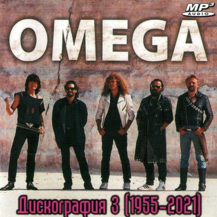 Omega - Дискография 3 (1955-2021)