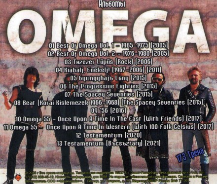 Omega - Дискография 3 (1955-2021)