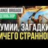 STRANGE BRIGADE [2DVD] - action от создателей Sniper Elite