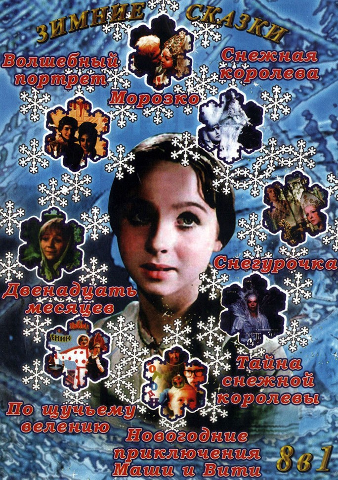 Морозко. Морозко 1964 двд. Морозко диск. Морозко (dvd). Морозко диск.
