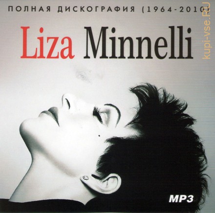 Liza Minnelli - Полная дискография (1964-2010)