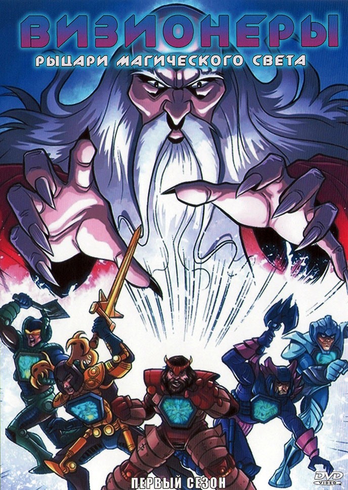 Визионеры рыцари магического. Визионеры мультсериал вирулина. Мультфильм визионеры рыцари. Визионеры мультсериал. Рыцари магического света мультсериал.